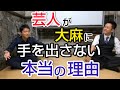 【薬物】皆さんは大麻がどこで手に入るか知ってますか？