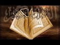 الجزء السادس والعشرون القارئ الشيخ أحمد العجمي