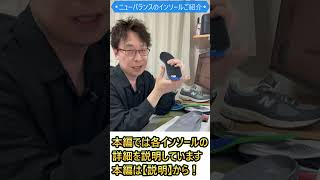 ニューバランス・神コスパインソールベスト３　 #newbalance＃インソール＃ニューバランス #ウォーキング