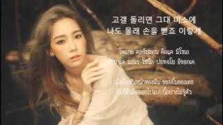 U R - Taeyeon [Karaoke Thai Sub with Instrumental]