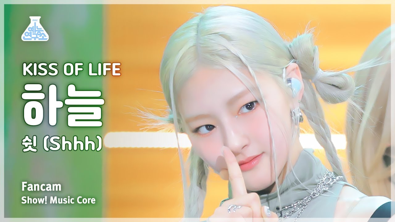 [예능연구소] KISS OF LIFE HANEUL - Shhh(키스오브라이프 하늘 - 쉿) FanCam | Show! MusicCore | MBC230708방송