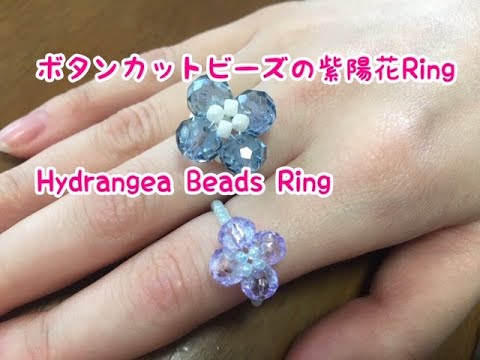 ﾎﾞﾀﾝｶｯﾄﾋﾞｰｽﾞの紫陽花ﾘﾝｸﾞ Youtube