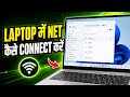 Laptop me Net Kaise Connect Kare | laptop me net kaise chalaye | Laptop internet Connection