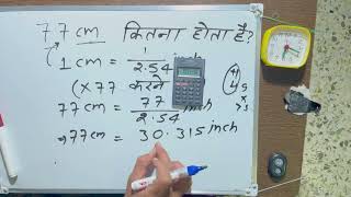 77 Cm Kitna Inch Hota Hai | 77 sentimeter Kitna Hota Hai | Convert Cm To Inches | Maths | Hindi