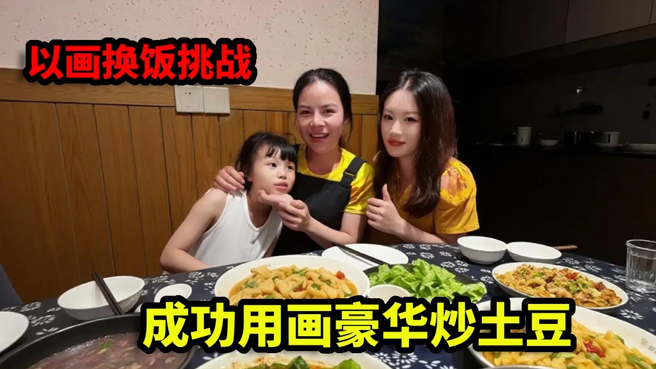 以画换饭挑战，成功用画豪华炒土豆，这亏了还是赚了！【画画的帽子】