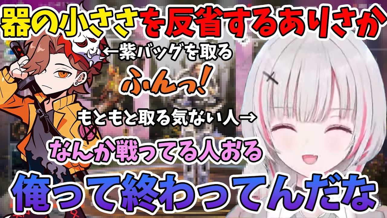 【面白まとめ】器の小ささを反省するありさか【空澄セナ/ありさか/ドンピシャ/APEX/ぶいすぽ/切り抜き】