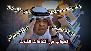 نظرية الخاءات الثلاث :: راح تفهم تصرفات كل من حولك :: ولا يقدر أحد يؤذي مشاعرك بعد اليوم #علم_النفس