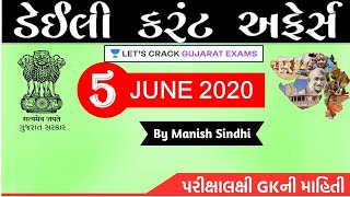 5th June 2020 Current Affairs in Gujarati by Manish Sindhi l GK in Gujarati 2020 [GPSC 2020] screenshot 5