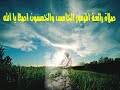 المزمور الخامس والخمسون psalm 55