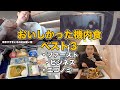 今まで食べた機内食ベスト3を紹介✈️ファースト、ビジネス、エコノミーそれぞれ！