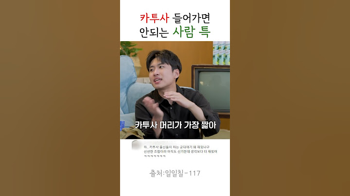 두발 기준이 가장 빡세다는 카투사