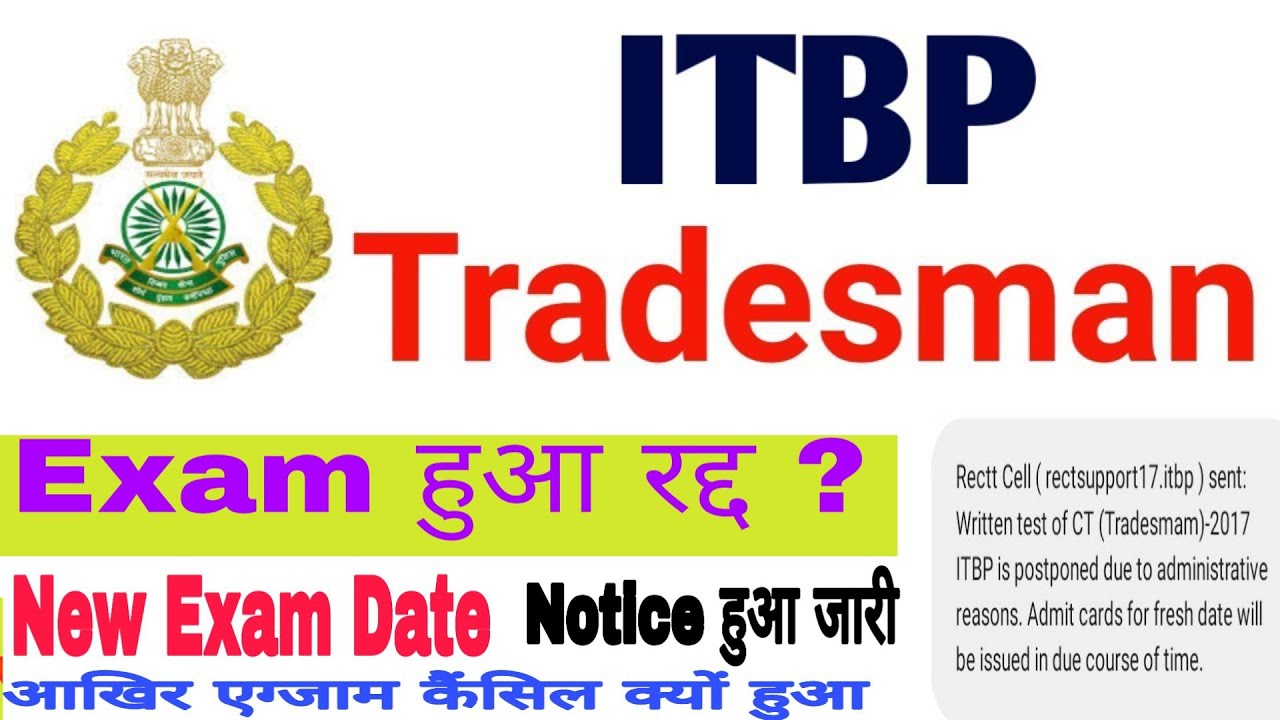 ITBP Tradesman Exam cancel //itbp new Exam Admit  card //itbp tradesman जल्दी देखो महत्वपूर्ण