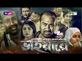   vaiyare  bangla new movie  rasel mia  zara  channel i movies