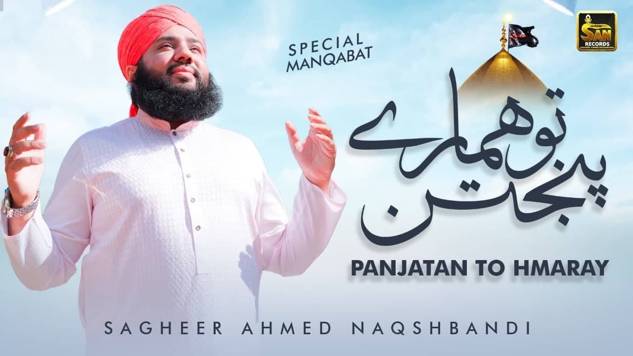 New Manqabat  2022 | Panjtan To Hamary  Hain | Eagle 's Nest Hunza Sagheer Ahmed Naqshbandi Official