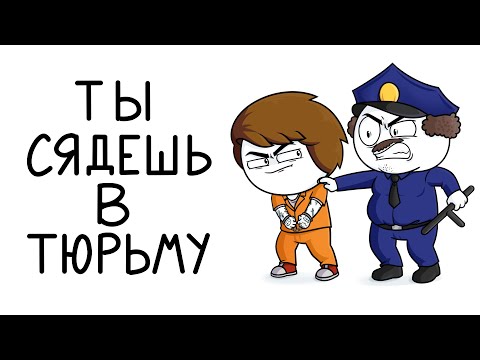 Видео: Попаду ли я в тюрьму за нападение на полицейского?