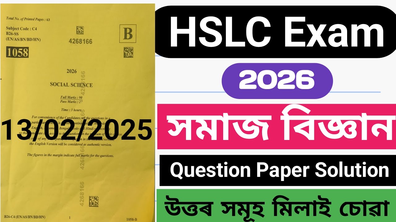 seba hslc exam 2026 social science questions paper solution|hslc exam 2026 social science questions