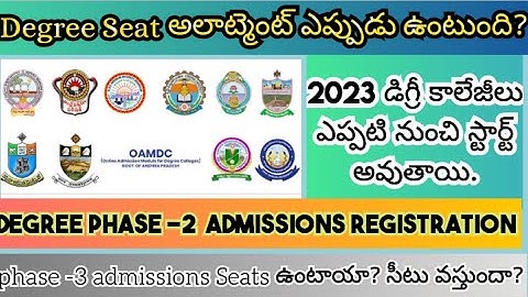 Degree Seat allotment ఎప్పుడు? Phase 2and3 Admissions  #DegreeAdmissions#seatallotment#Degreephase_2
