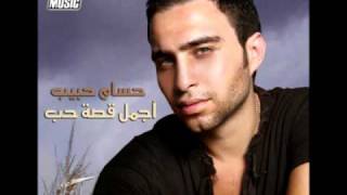 Hossam Habib - Fi Ghamdet Ein / حسام حبيب - فى غمضة عين