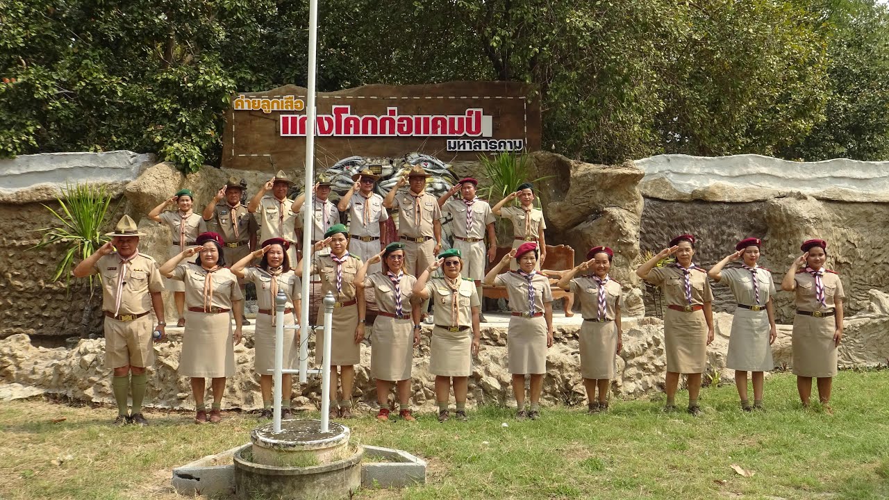 EP1 พิธีเปิดค่ายพักแรม เดินทางไกล โรงเรียนขามป้อมพิทยาคม อ.วาปีปทุม จ.มหาสารคาม.