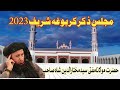 مجلس ذکر کربوغہ شریف 2023 حضرت مولانامفتی سیدمختارالدین شاہ صاحب Majlis Zikr Krbogha Sharef مجلس ذکر کربوغہ شریف 2023 حضرت مولانامفتی سیدمختارالدین شاہ صاحب Majlis Zikr Krbogha Sharef