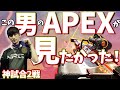 【日本語字幕】戻ってきたAPEXゴッドのトリックショット！超絶ムーブは衰えない！