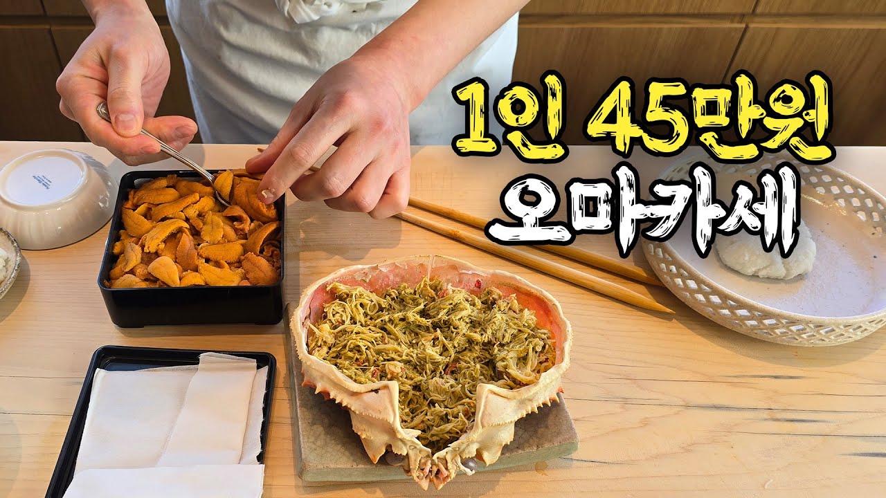 45만원이지만 만족도 최상급에 배 터지는 식당