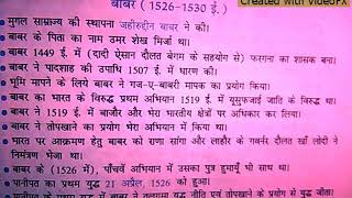 मुगल सामराज १:बाबर(1526-1530)