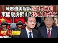 陳志遭美起訴與遣送中國