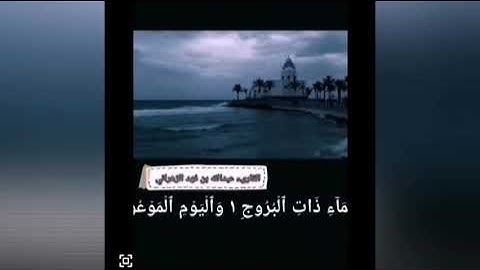 قراءة حجازية للقارئ / عبدالله فهد الزهراني