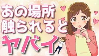 女性が思う好きな男性に「さわられたい」場所はココです