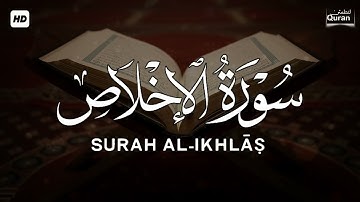 سورة الإخلاص | Surah Al-Ikhlas | تلاوة خاشعة تريح القلب | جزء عمّ