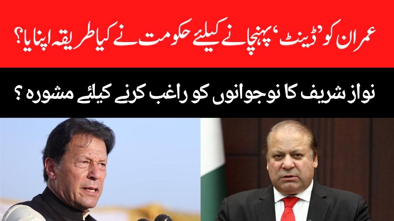 Government Present Budget 2022-23  | PMLN Aims To Make The Youth Happy | Nawaz Sharif | Imran Khan