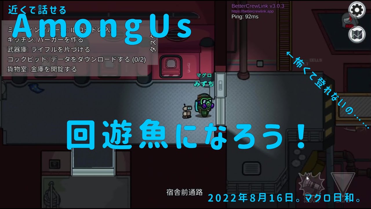 Amongus 回遊魚になろう 22年8月16日 音声あり注意 Youtube
