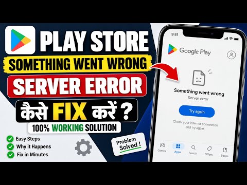 🔥 PLAY STORE SOMETHING WENT WRONG SERVER ERROR PROBLEM | GOOGLE PLAY STORE ERROR FIX 2026 🔥