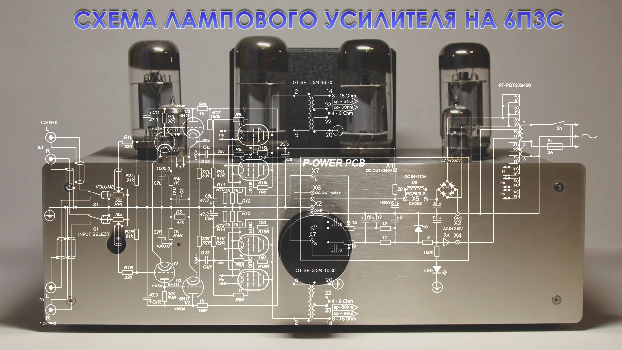 Схема однотактного лампового усилителя на 6П3С - YouTube