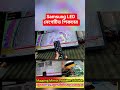 স্যামসাং LED TV প্যানেল পরিবর্তন করলে ম্যাপিং মিরর সমস্যা হয়।32 inch tv#mirror and #mapping solution
