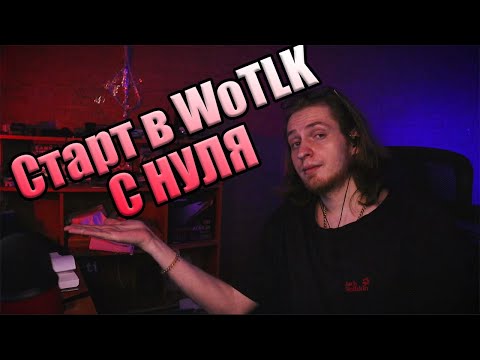 Видео: Гайд старт в ВОВ с нуля для РМТ 2023 [WowClassic RMT Goldfarm]