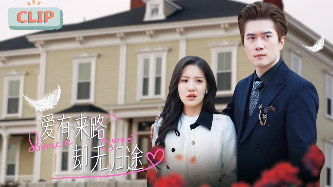 爱有来路却无归途：婚姻与家庭的转折