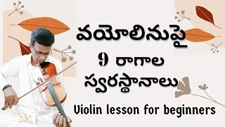violin fingar position of 9 ragas | violin fingar exercise | carnatic violin lesson in Telugu