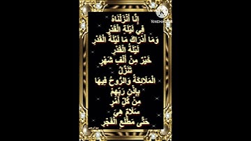 سورة  القدر الحافظ محمد عثمان