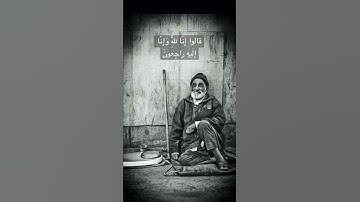 وَلَنَبلُوَنَّكُم بِشَيءٍ مِنَ الخَوفِ وَالجوعِ - القارئ اسلام صبحي