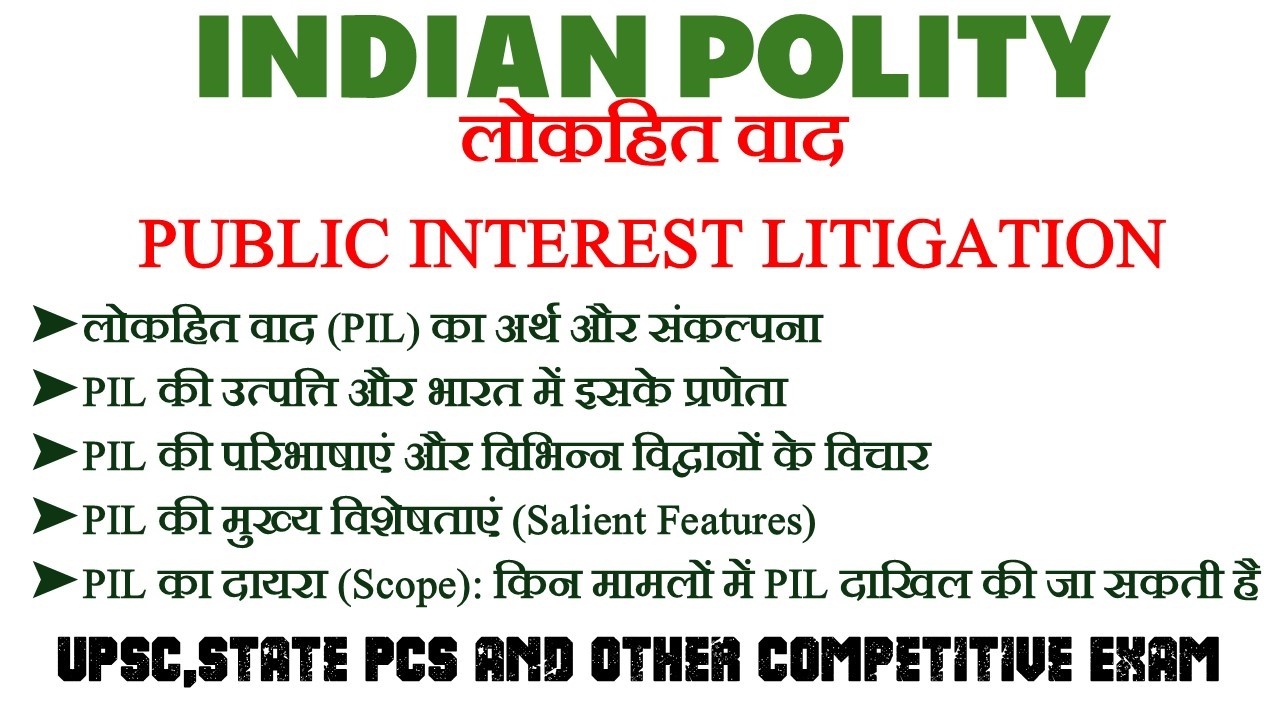 Public Interest Litigation (PIL): Origin, Principles, and Legal Framework