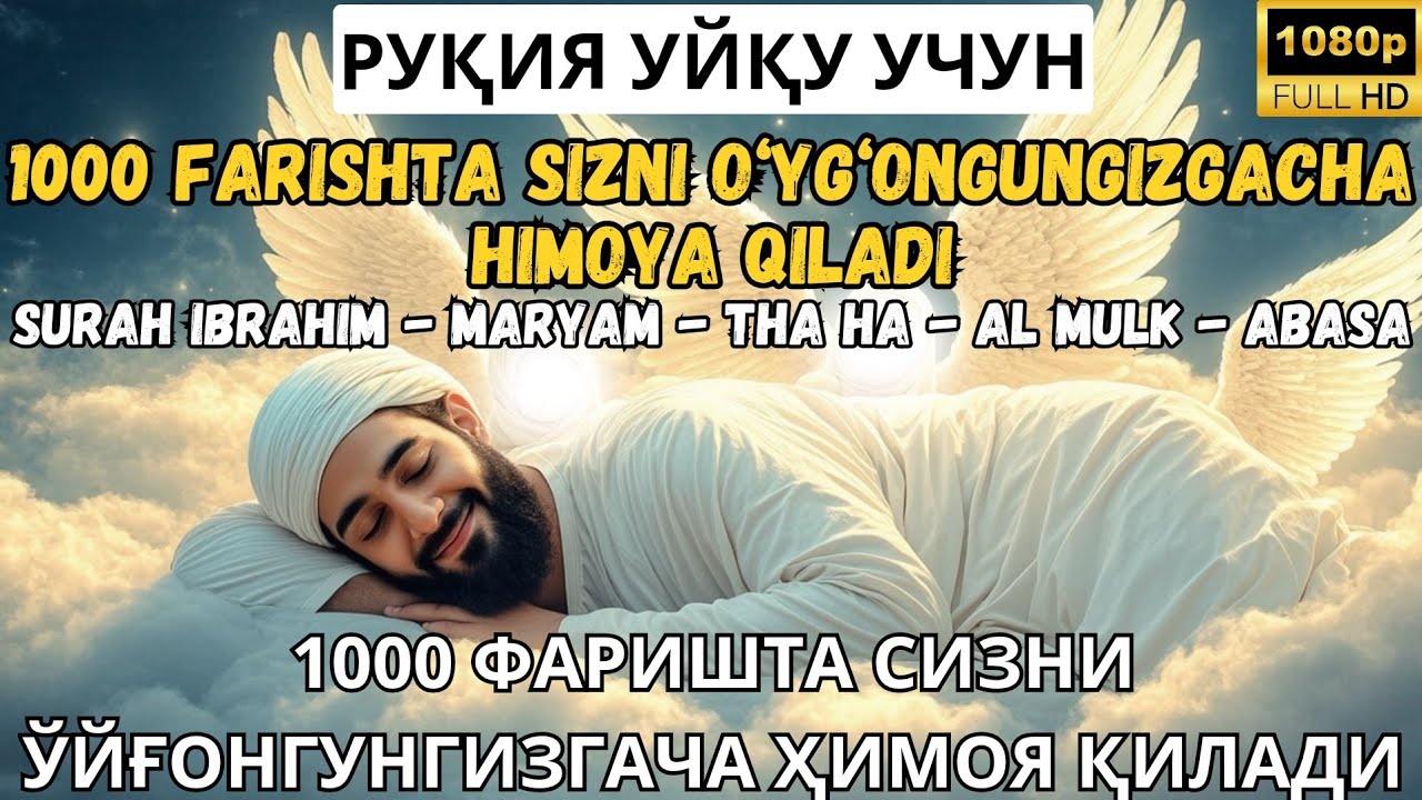 Uxlash Rasm 🔴РУҚИЯ УХЛАШ УЧУН. УХЛАГАНИНГИЗДА ҲИМОЯ ВА ШИФО ОЛИНГ / RUQIYA UXLASH ...