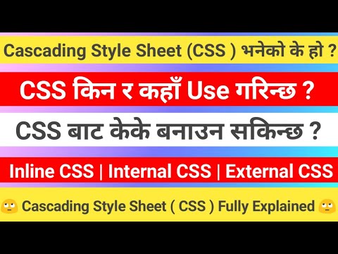 Introduction To Cascading Style Sheet (CSS) | Uses/Inline Vs Internal Vs External CSS | [In Nepali]