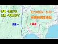 静岡県・富士市から山梨県・甲府市まで２つの移動ルートを所要時間を検証してみる