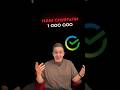Нам скинули 1 000 000