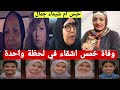 استمرار حبس والدة الإعلامية شيماء جمال لحين عرضها على المحكمة الاقتصادية وفاة خمس اشقاء خنقا بالغاز 