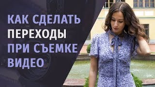 Переходы для видео: как сделать самостоятельно?