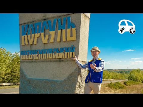 Корсунь-Шевченковский (Черкасская область Украины) - история города, где Жанетта стала Анной