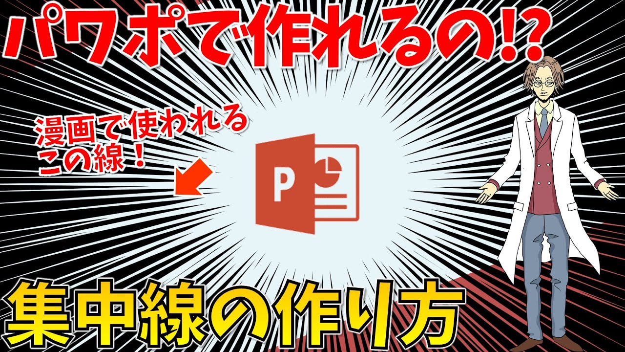 パワーポイントで強調線を作る方法 超わかりやすいエクセル Excel 講座 Youtube